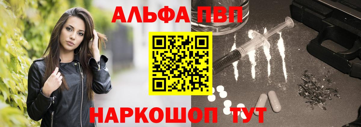 Саяногорск  A-PVP Соль  Вход с VPN 