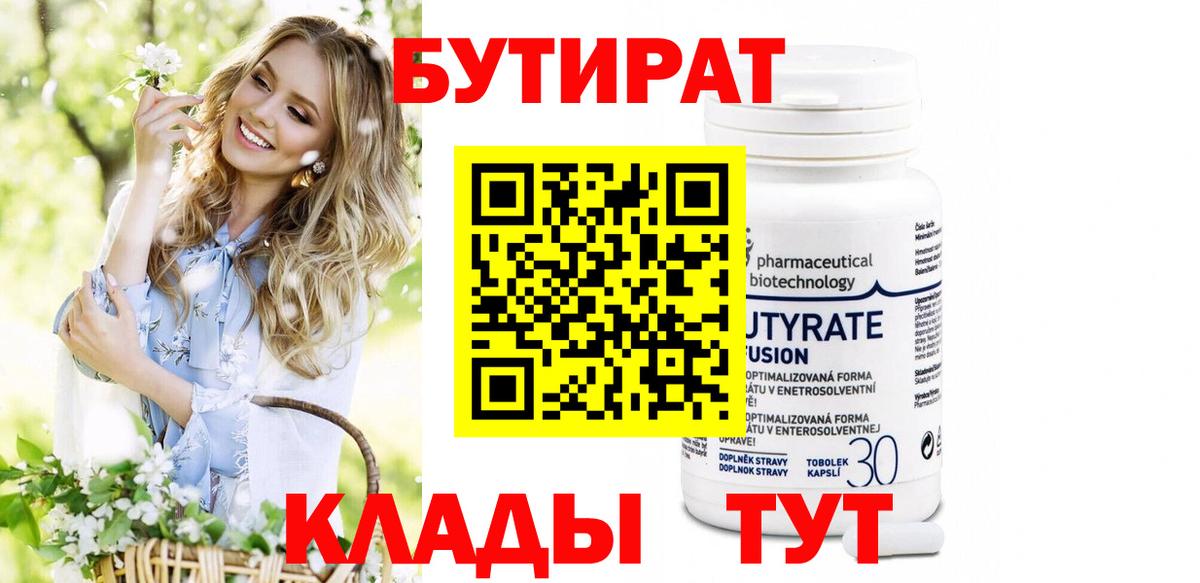 БУТИРАТ  Бутират оксана  Вход с VPN  Саяногорск 