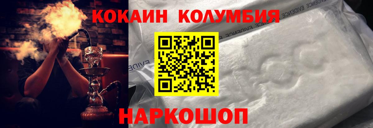 COCAIN Колумбийский Саяногорск