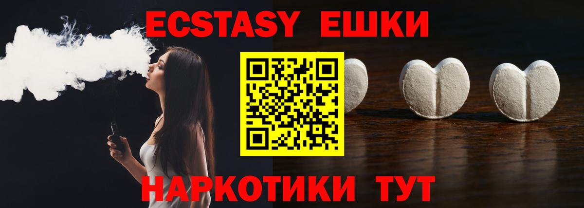 Экстази таблы  Вход с VPN  нарко площадка как зайти  Саяногорск  Ecstasy 