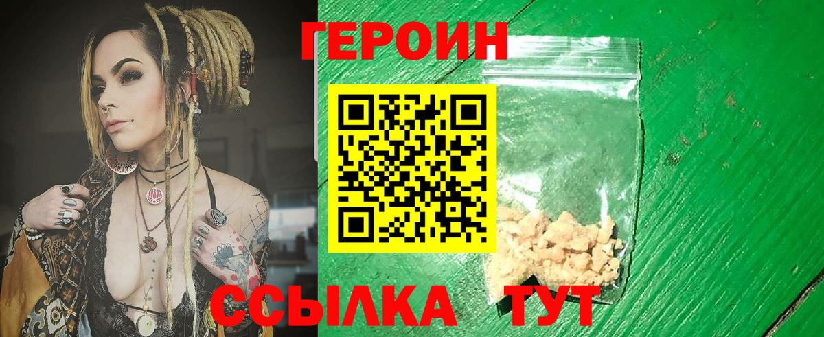 Героин белый  Вход с VPN  Саяногорск 