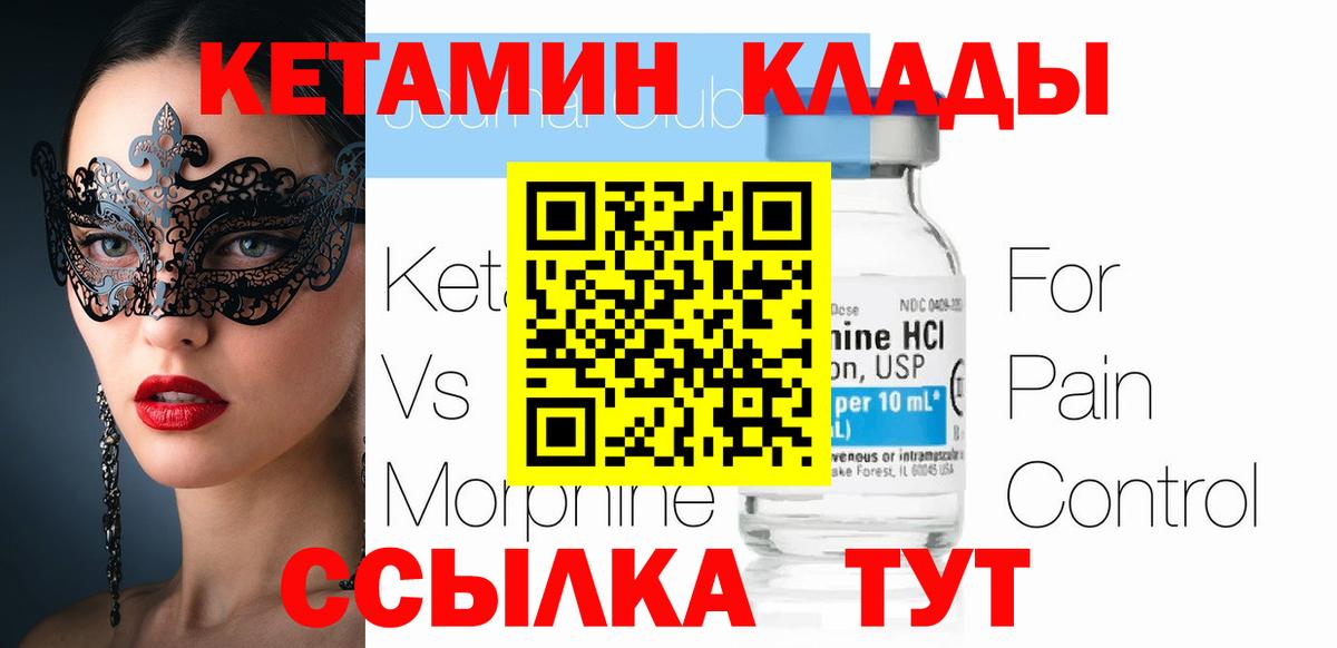 Кетамин VHQ Саяногорск