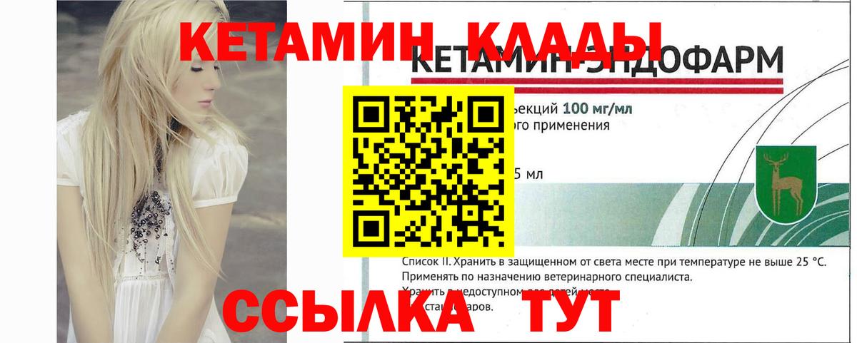 Саяногорск  Кетамин VHQ  Вход с VPN 