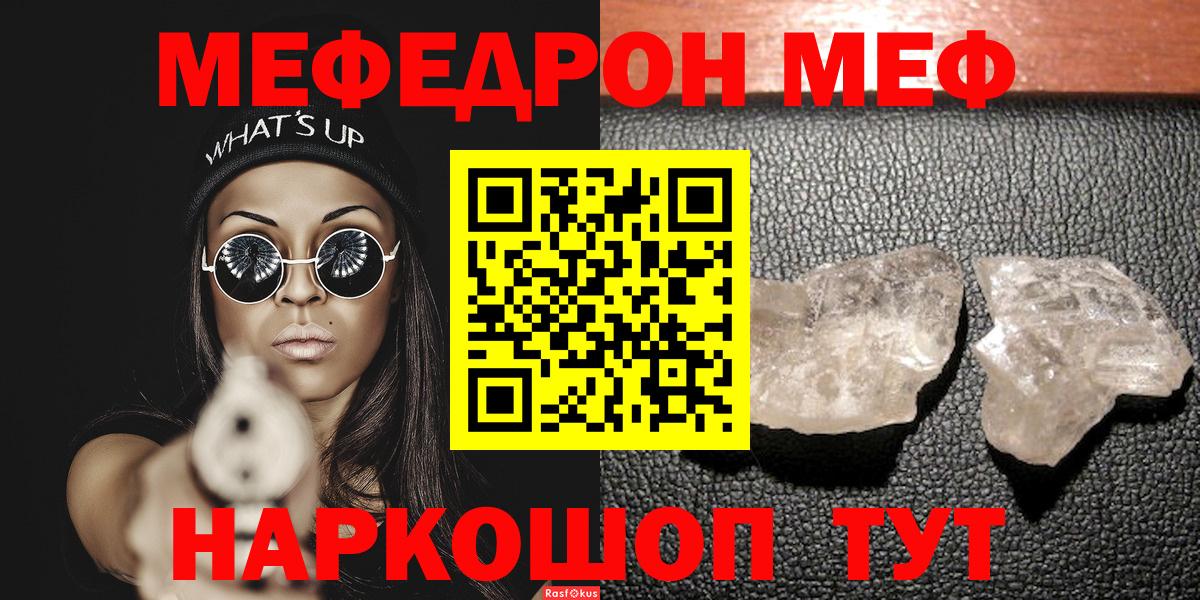 Мефедрон Саяногорск